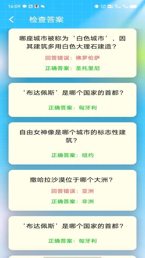 天天趣答APP
