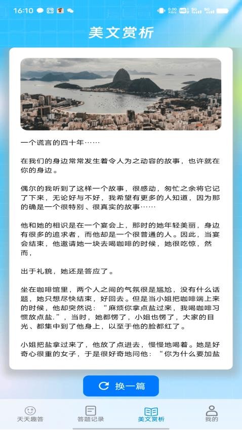 天天趣答APP