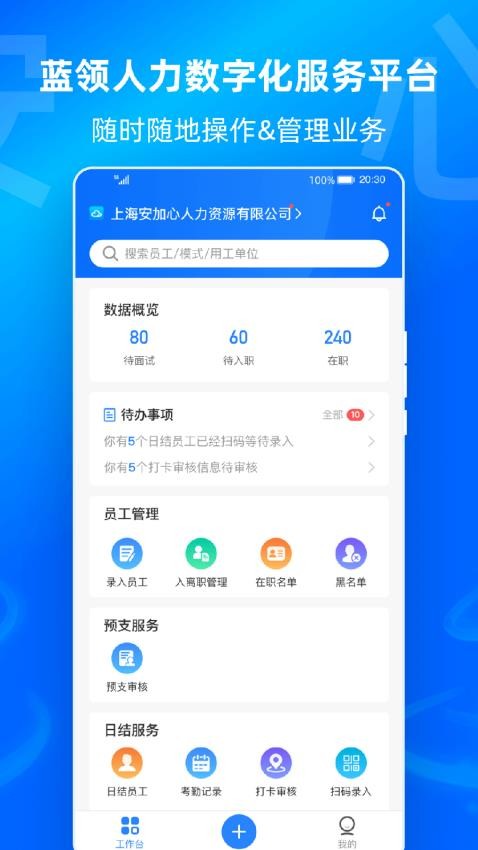 云人事企业版APP