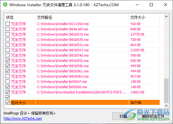 Windows Installer冗余文件清理工具