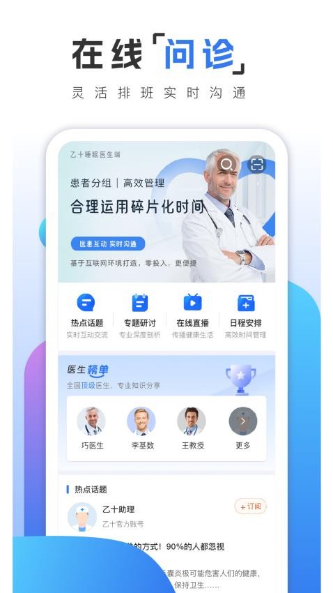 乙十睡眠医生APP