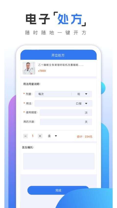 乙十睡眠医生APP