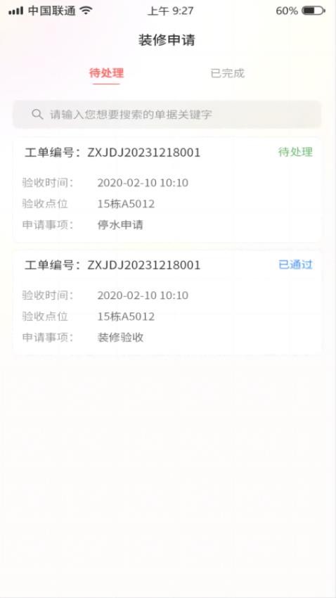 首华惠运管端APP