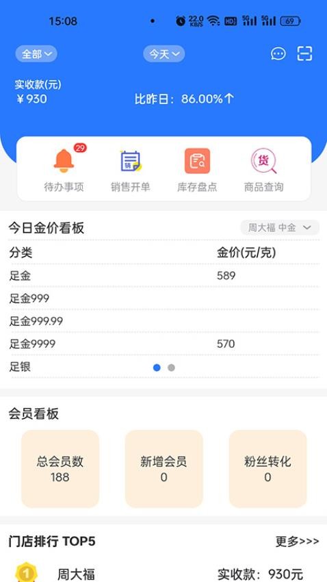 聚能智慧门店官方版