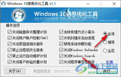 Windows10简易优化工具