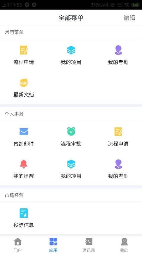 江铜监理APP