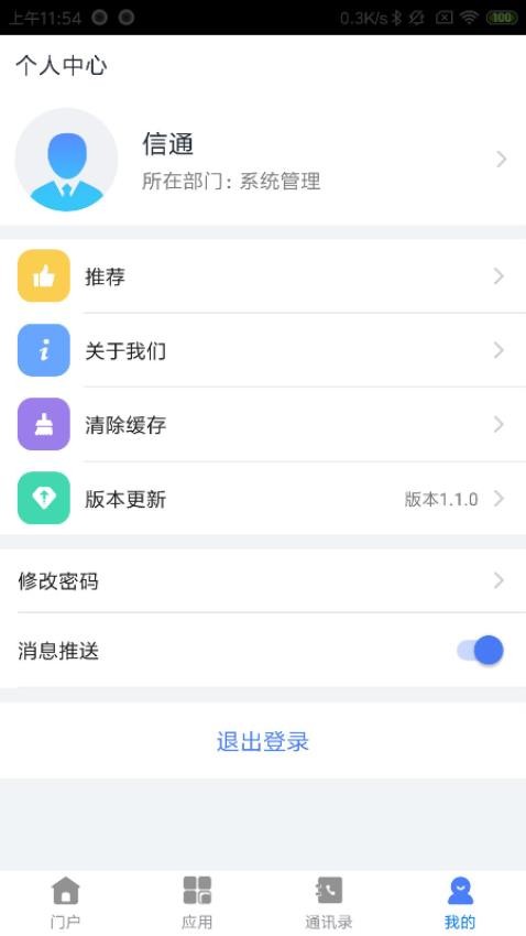 江铜监理APP