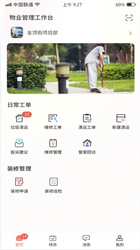 首华惠运管端APP