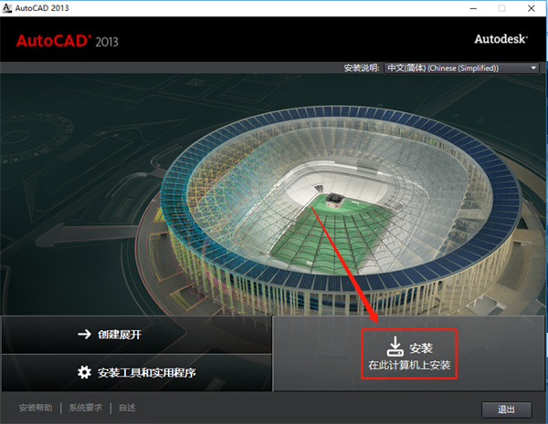 autocad2013中文版