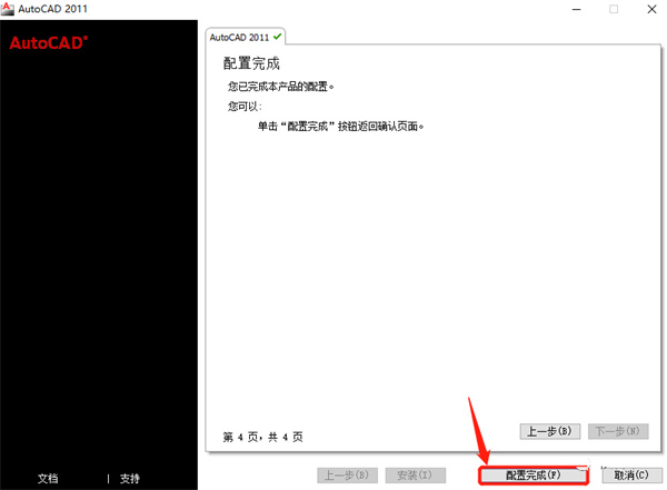 autocad2011官方中文版