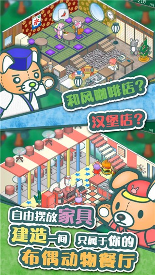 布偶动物的餐厅APP