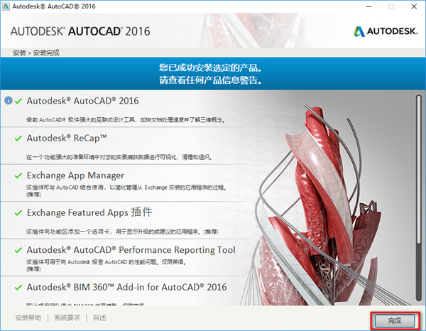 autocad2016官方中文版