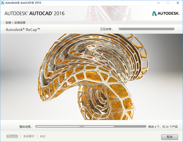 autocad2016官方中文版