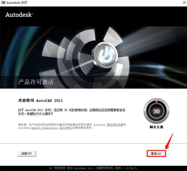 autocad2011官方中文版