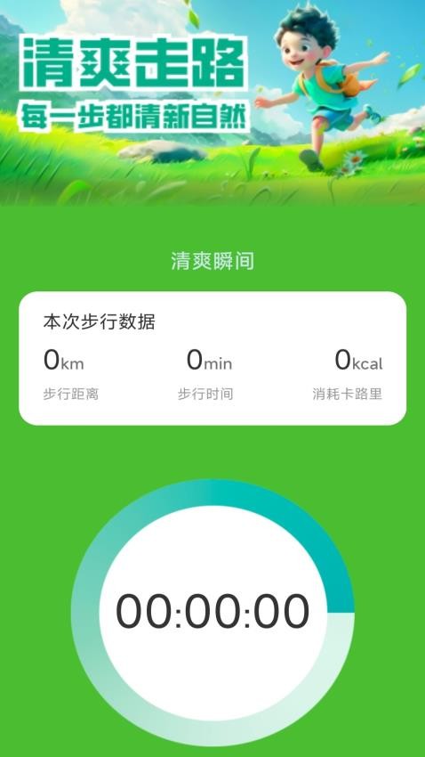 清爽走路APP最新版