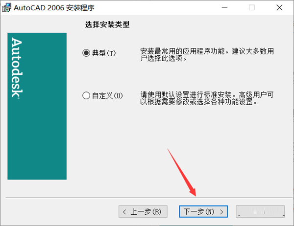 Autocad 2006官方版