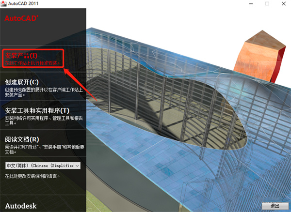 autocad2011官方中文版