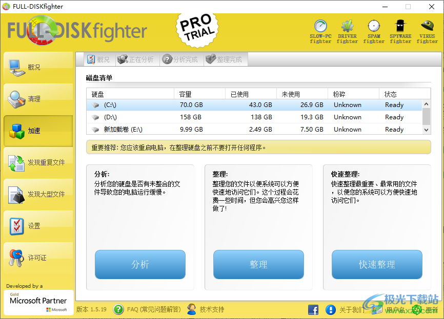 FULL-DISKfighter(磁盘清理)