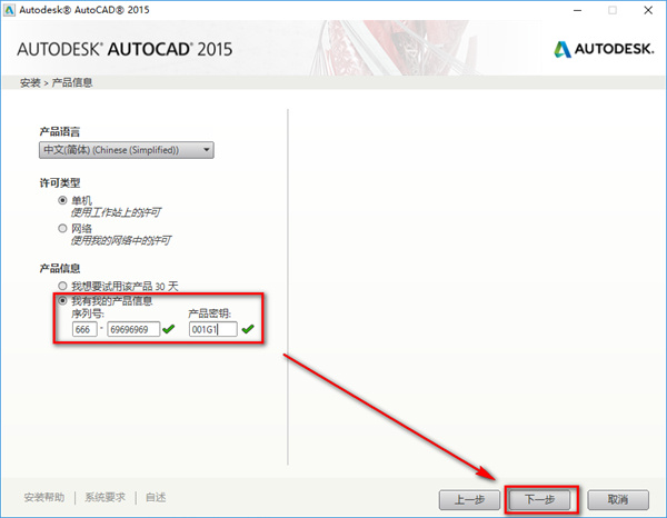 autocad2015简体中文版