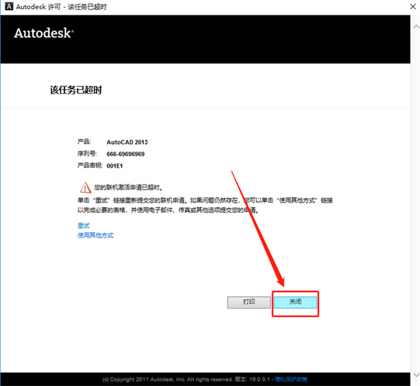 AutoCAD2013中文破解版