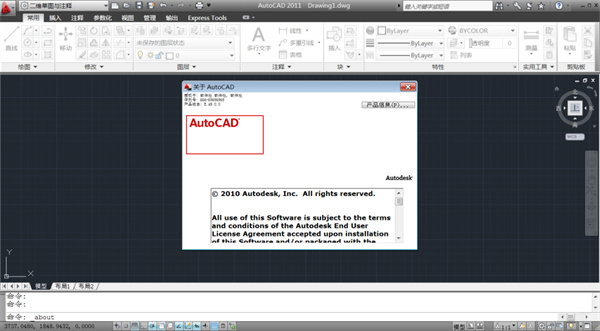 autocad2011官方中文版