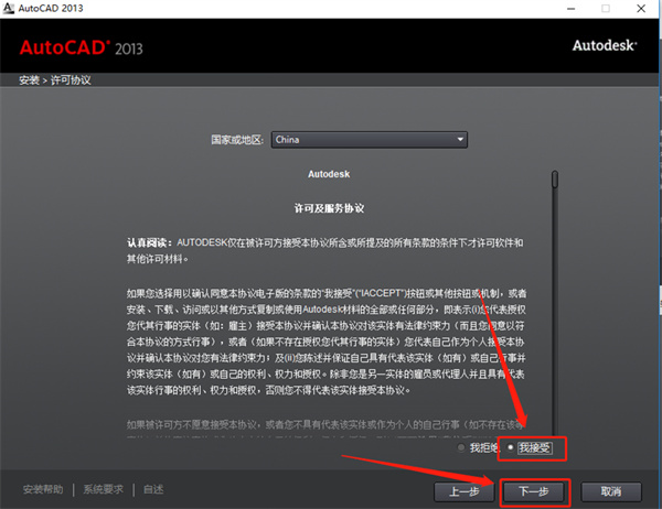 AutoCAD2013中文破解版