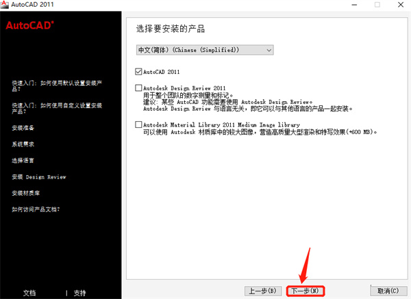 autocad2011官方中文版