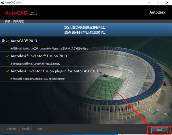 autocad2013中文版