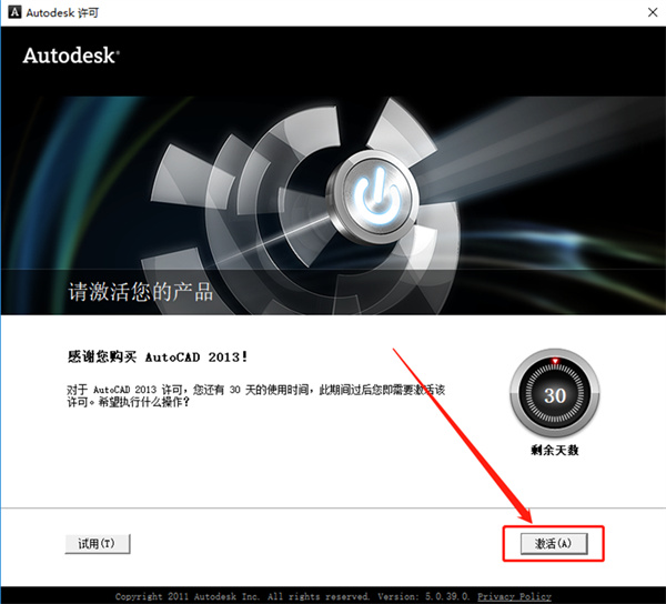 AutoCAD2013中文破解版