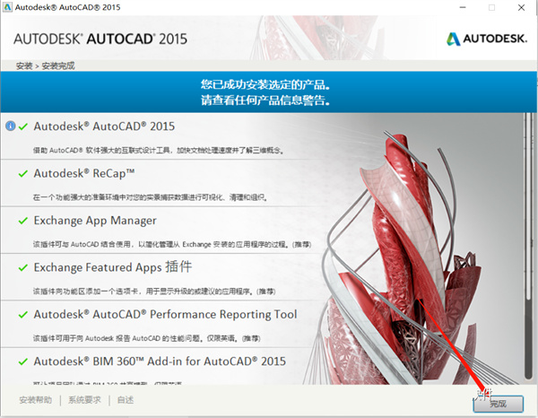 autocad2015简体中文版