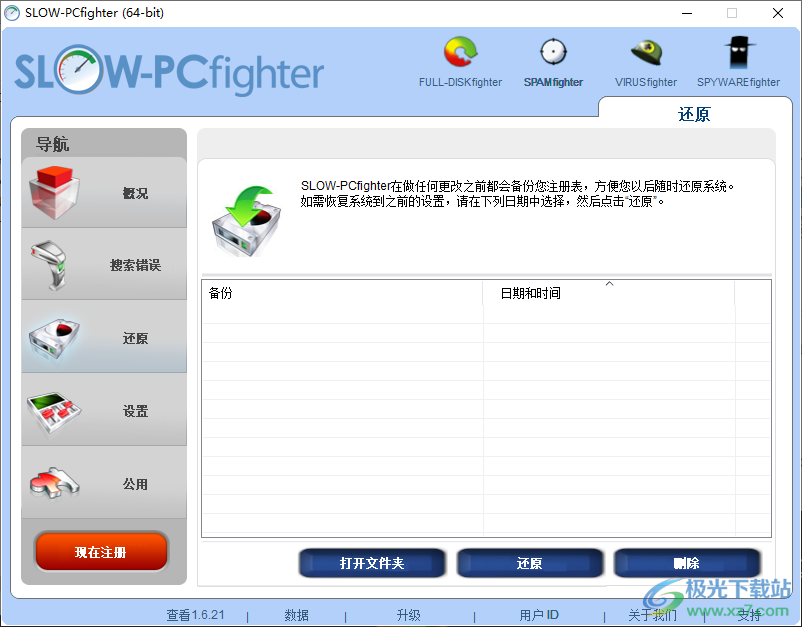 SLOW-PCfighter(电脑错误修复)