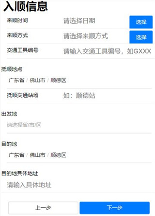 i顺德app