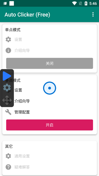 Auto Clicker自动点击器