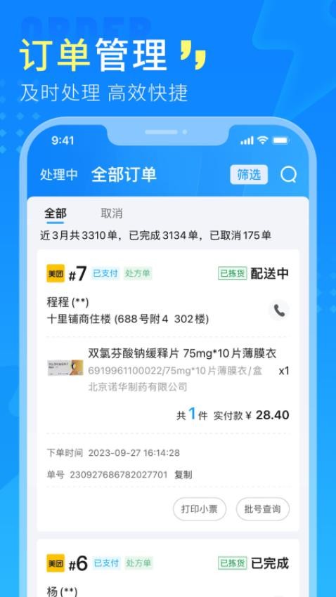 门店通APP（Android版）官网版