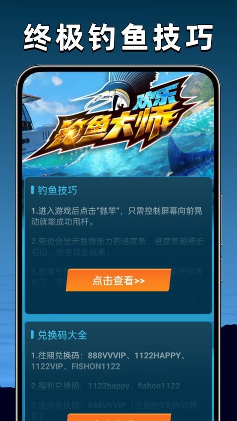 欢乐钓鱼攻略最新版