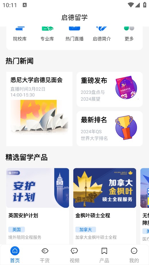 啟德留學(xué)app