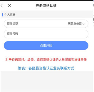 邢台人社养老认证APP