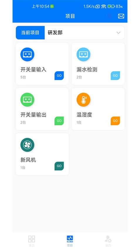 科谊智能运维监控管理平台免费版APP