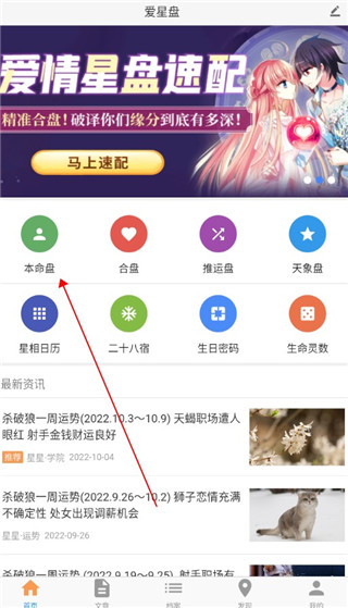 爱星盘App官方版