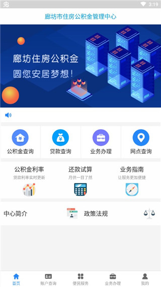 廊坊公积金app最新版官方版