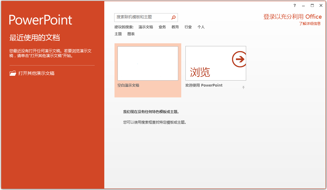 PowerPoint 2020电脑版