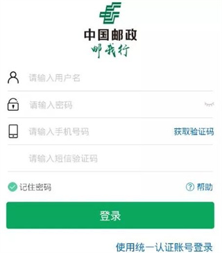 郵我行app