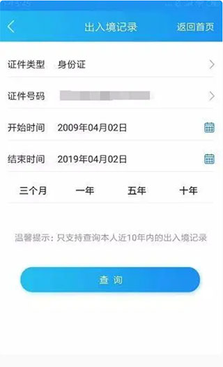 移民局12367 App