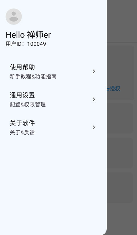 禅师app最新版