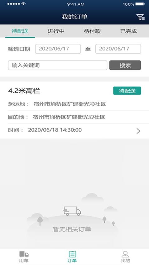 煜阳商配客户端APP