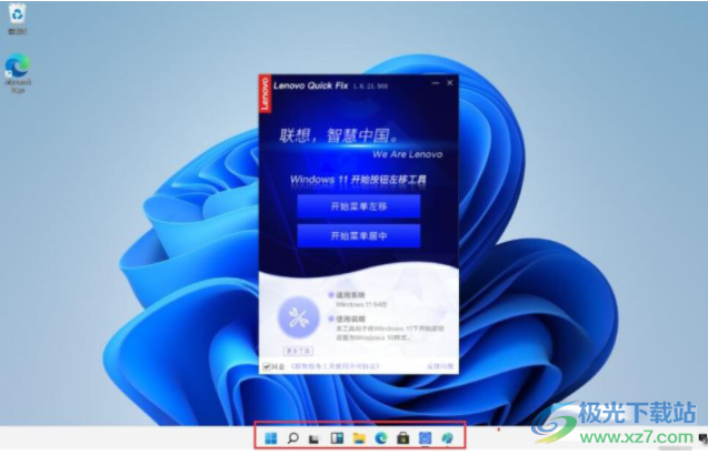 Win11开始按钮左移工具