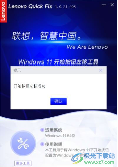 Win11开始按钮左移工具