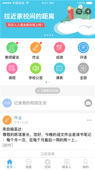 简至人人通app官方版手机版