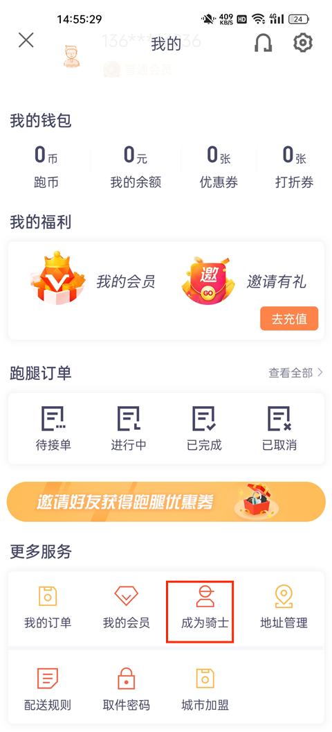 365跑腿网官方版