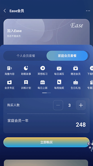 ease助眠app